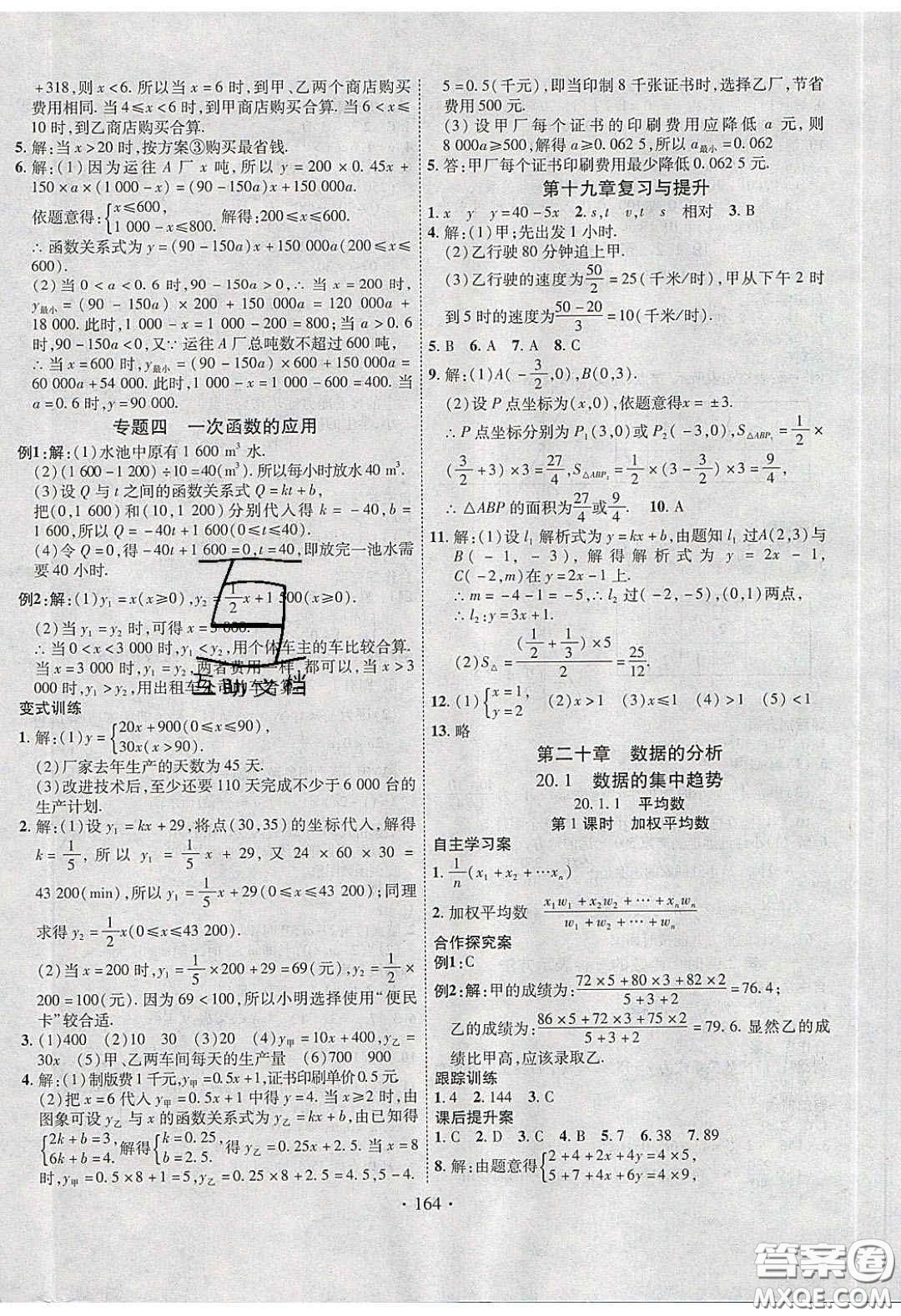 2020課堂導(dǎo)練1加5八年級(jí)數(shù)學(xué)下冊(cè)人教版答案