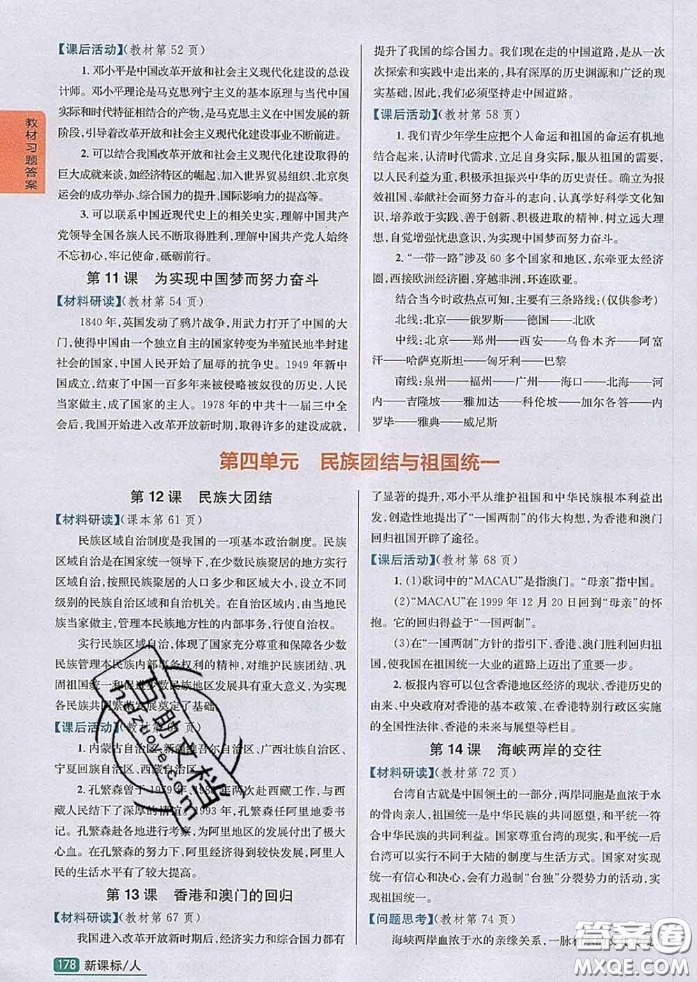 吉林人民出版社2020春尖子生學(xué)案八年級(jí)歷史下冊(cè)人教版答案