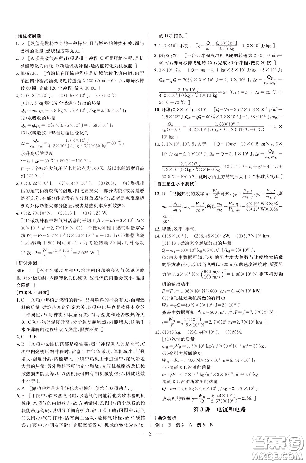 2020年培優(yōu)競賽超級課堂9年級物理第七版參考答案