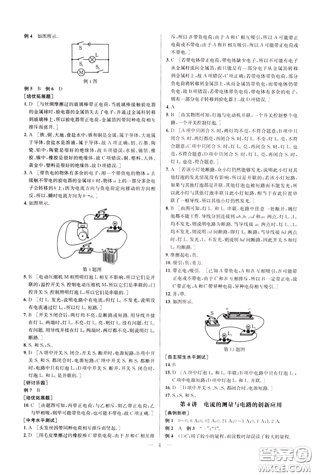 2020年培優(yōu)競賽超級課堂9年級物理第七版參考答案