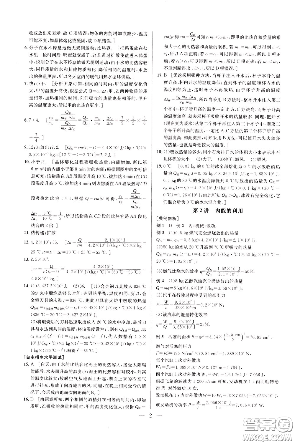 2020年培優(yōu)競賽超級課堂9年級物理第七版參考答案