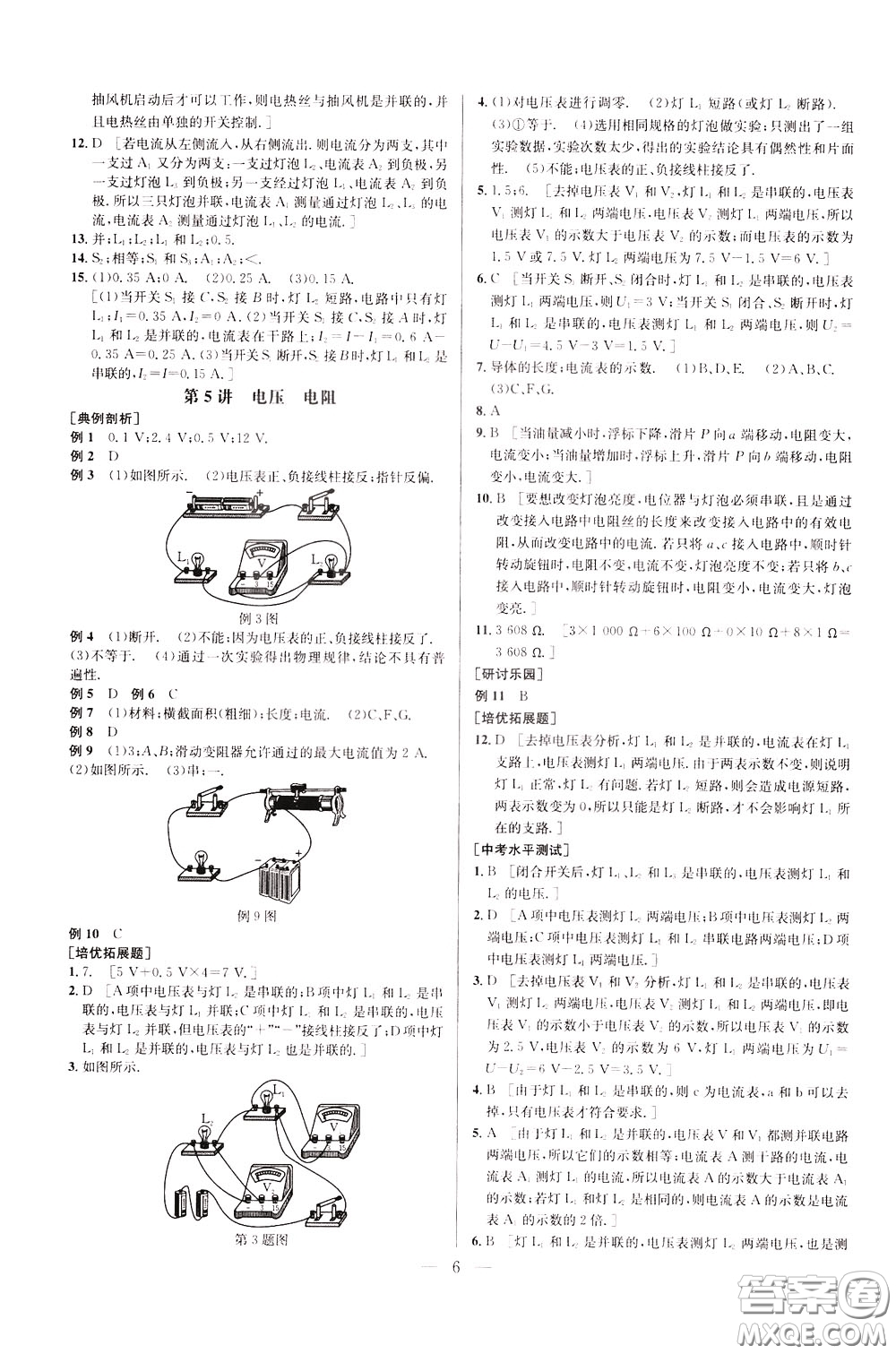 2020年培優(yōu)競賽超級課堂9年級物理第七版參考答案