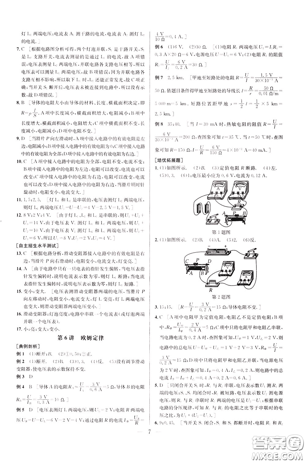 2020年培優(yōu)競賽超級課堂9年級物理第七版參考答案