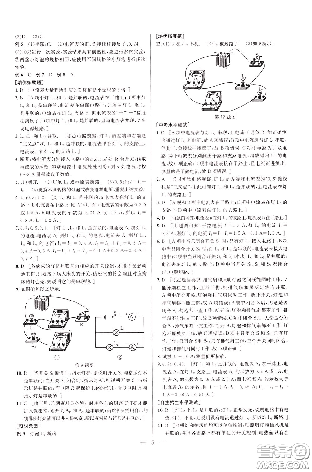 2020年培優(yōu)競賽超級課堂9年級物理第七版參考答案