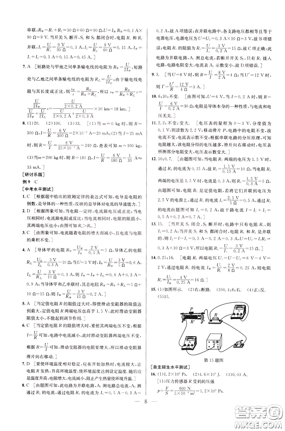 2020年培優(yōu)競賽超級課堂9年級物理第七版參考答案