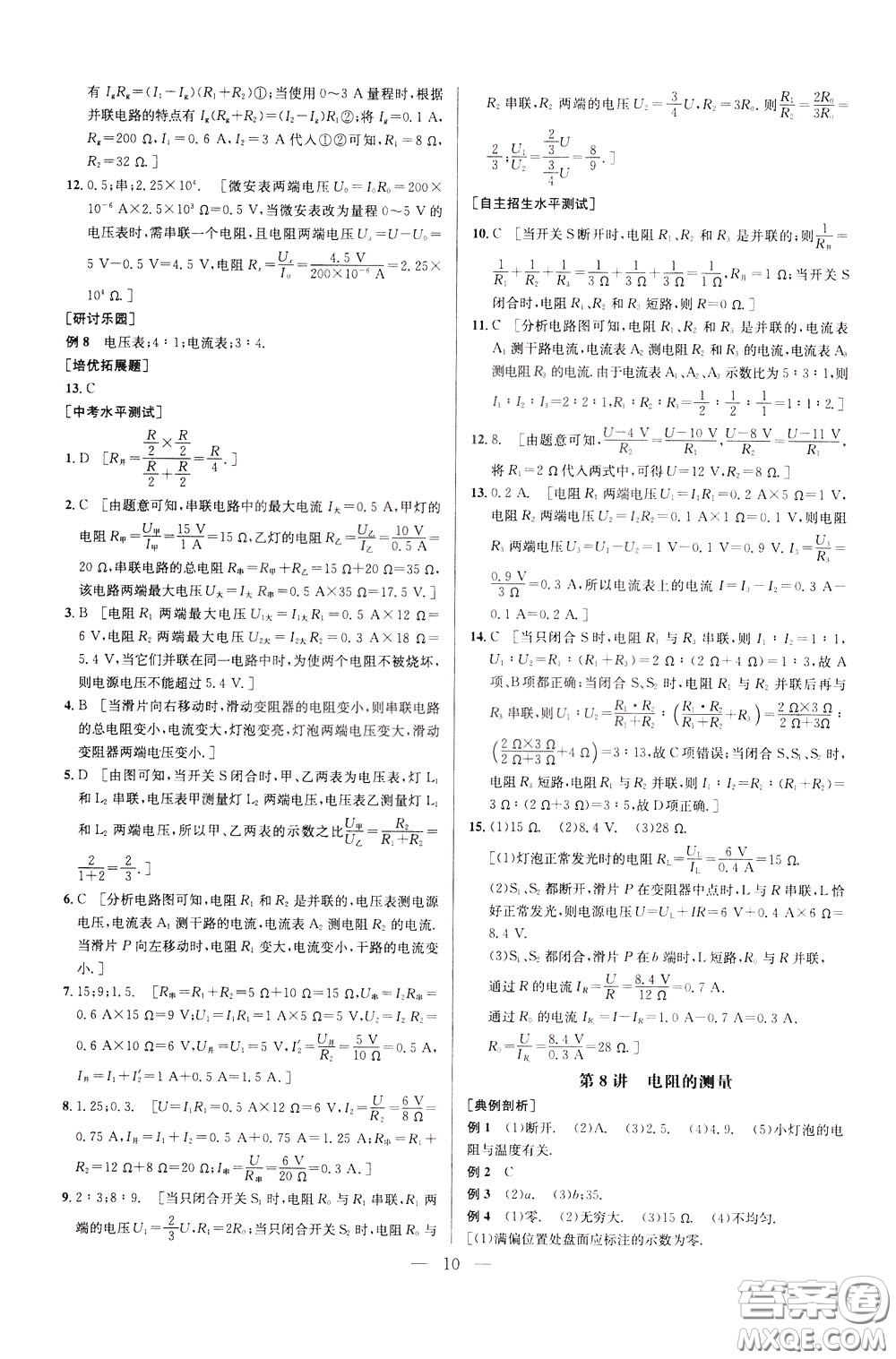 2020年培優(yōu)競賽超級課堂9年級物理第七版參考答案