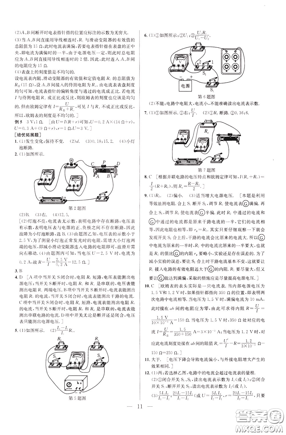 2020年培優(yōu)競賽超級課堂9年級物理第七版參考答案