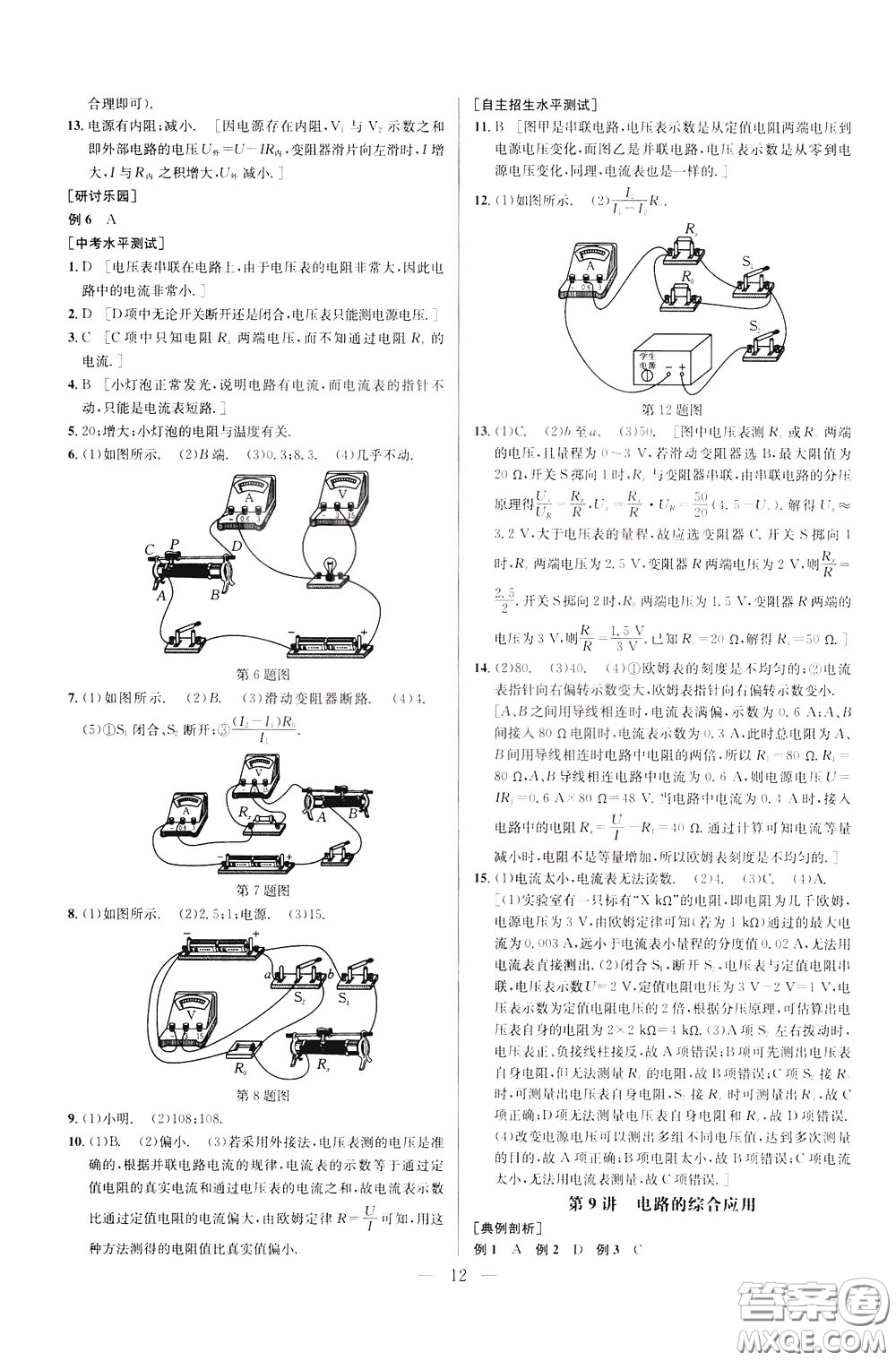 2020年培優(yōu)競賽超級課堂9年級物理第七版參考答案