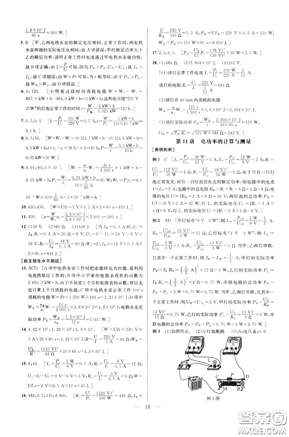 2020年培優(yōu)競賽超級課堂9年級物理第七版參考答案