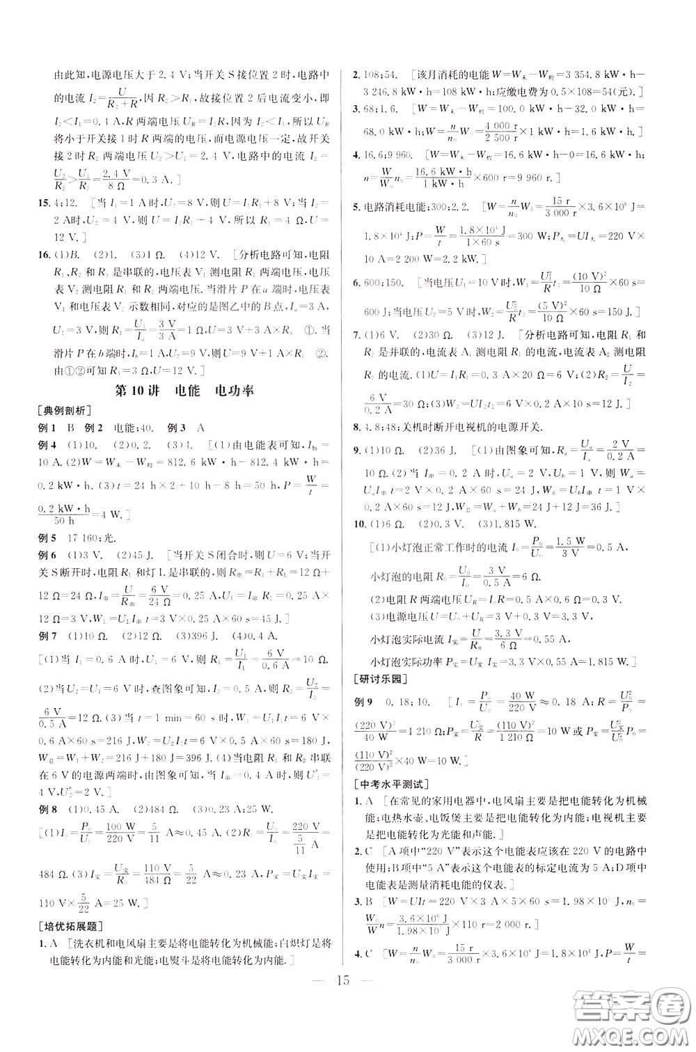 2020年培優(yōu)競賽超級課堂9年級物理第七版參考答案