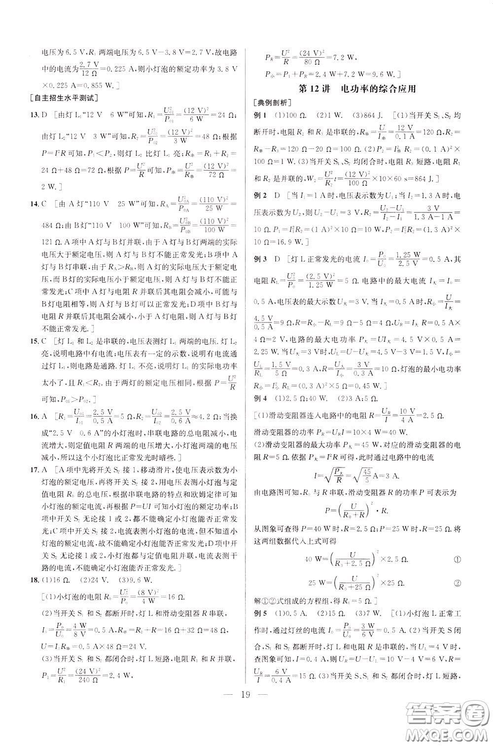 2020年培優(yōu)競賽超級課堂9年級物理第七版參考答案