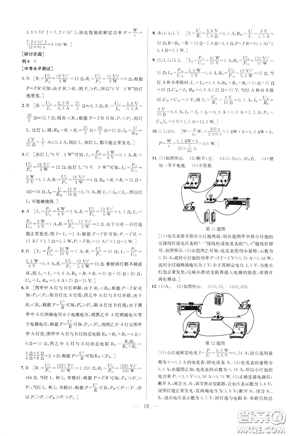 2020年培優(yōu)競賽超級課堂9年級物理第七版參考答案