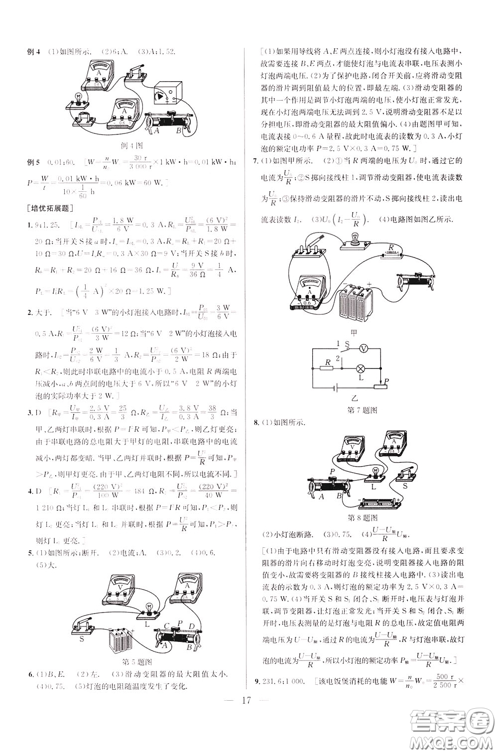 2020年培優(yōu)競賽超級課堂9年級物理第七版參考答案