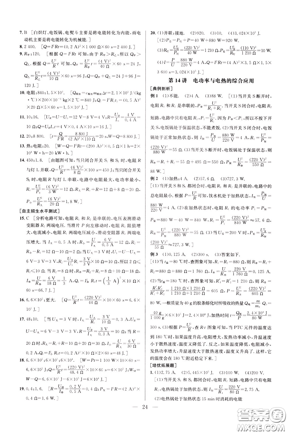 2020年培優(yōu)競賽超級課堂9年級物理第七版參考答案