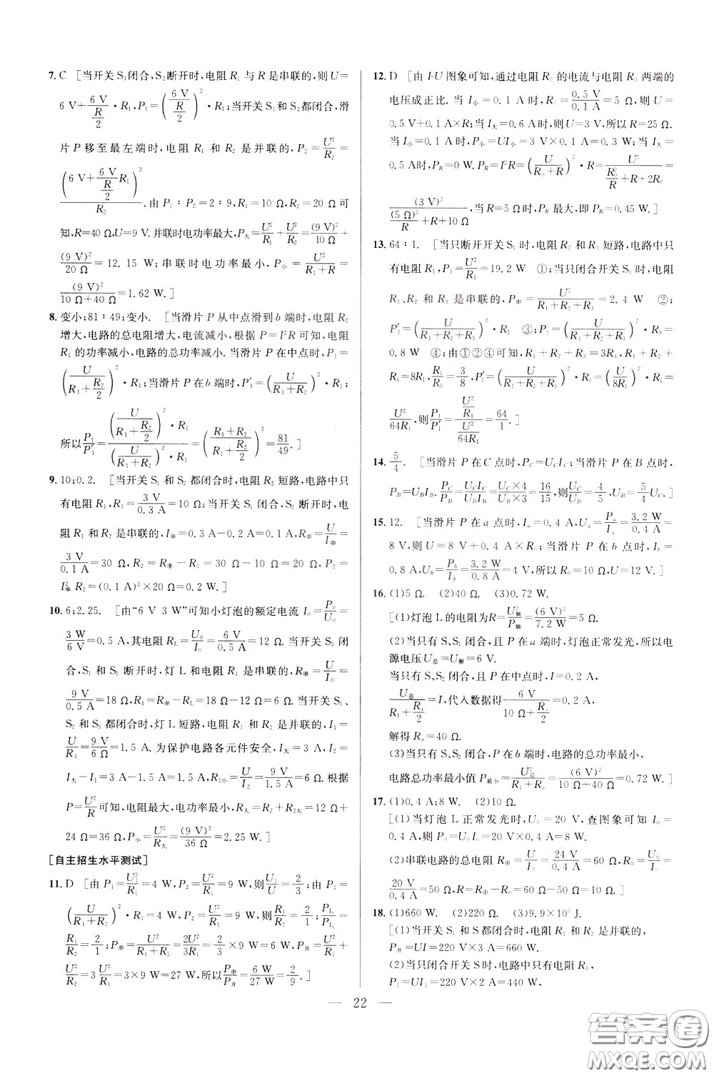 2020年培優(yōu)競賽超級課堂9年級物理第七版參考答案