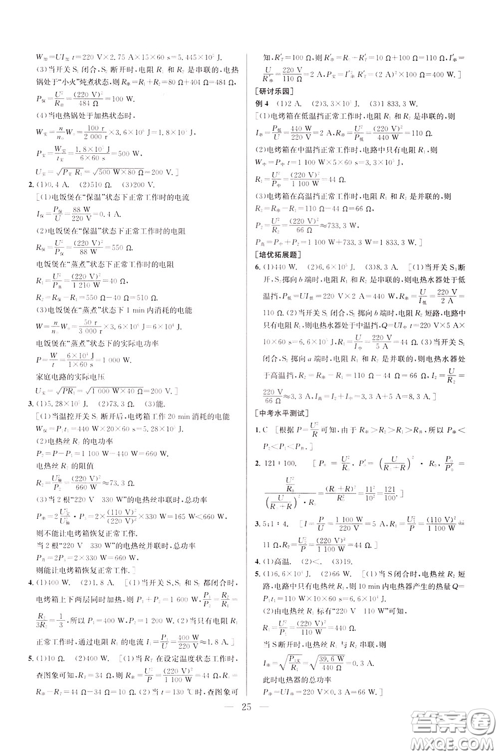 2020年培優(yōu)競賽超級課堂9年級物理第七版參考答案