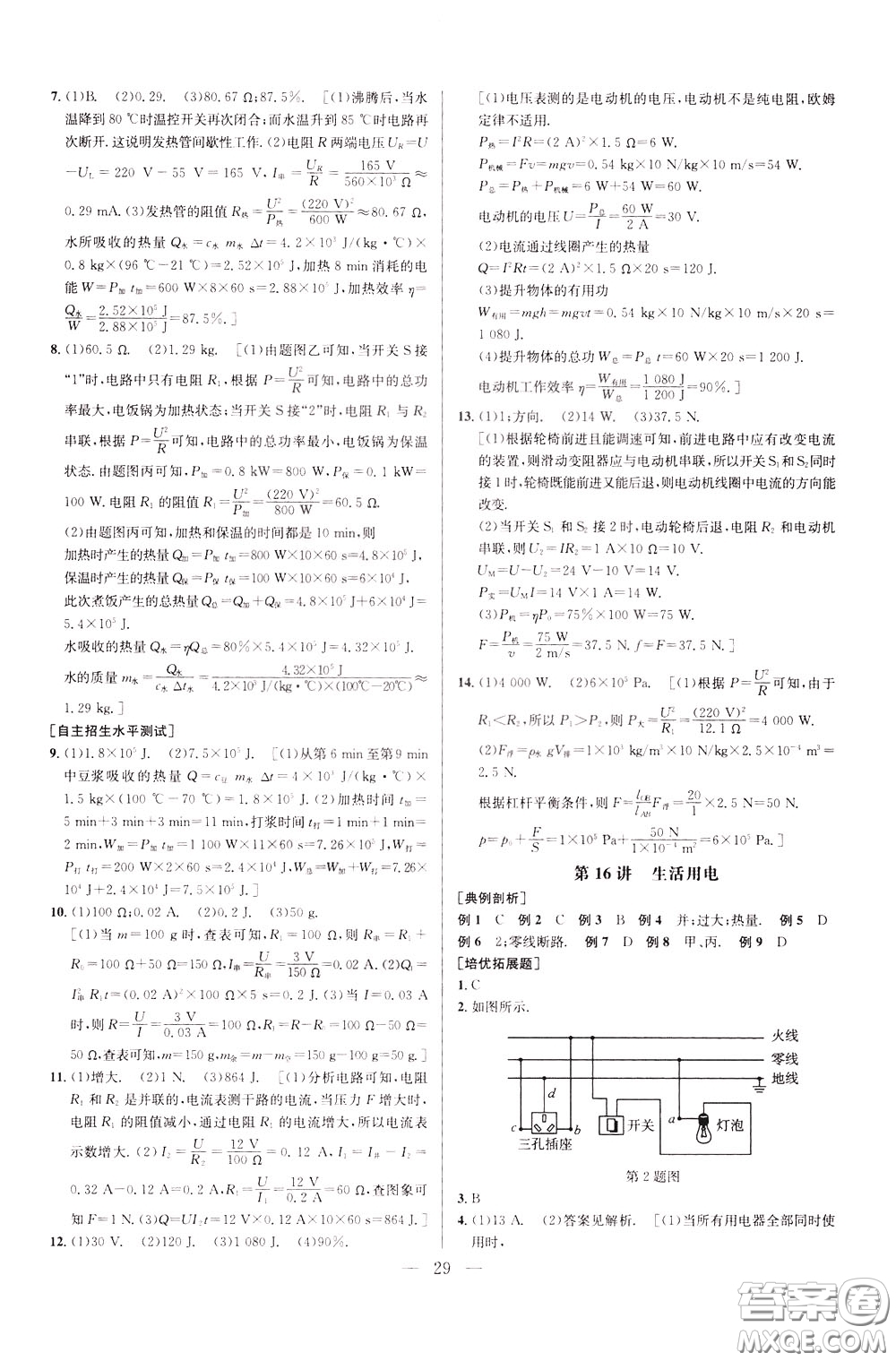 2020年培優(yōu)競賽超級課堂9年級物理第七版參考答案