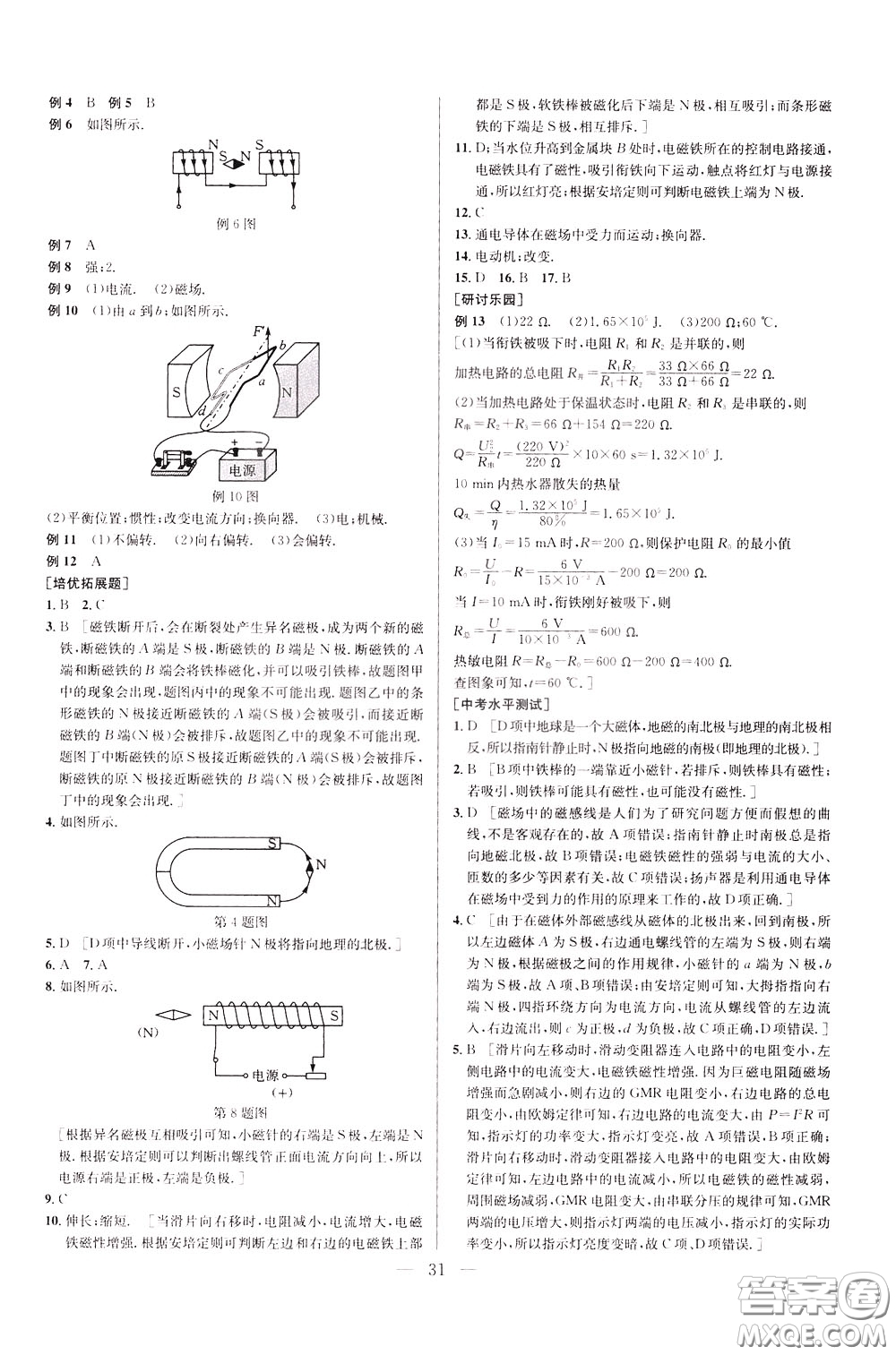 2020年培優(yōu)競賽超級課堂9年級物理第七版參考答案