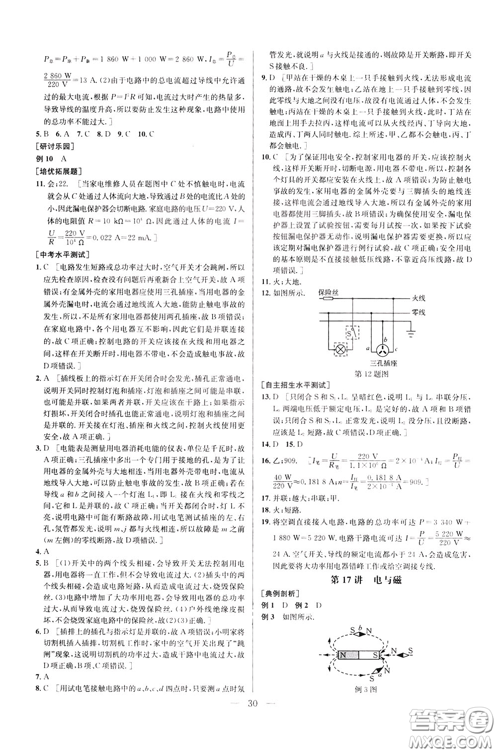 2020年培優(yōu)競賽超級課堂9年級物理第七版參考答案