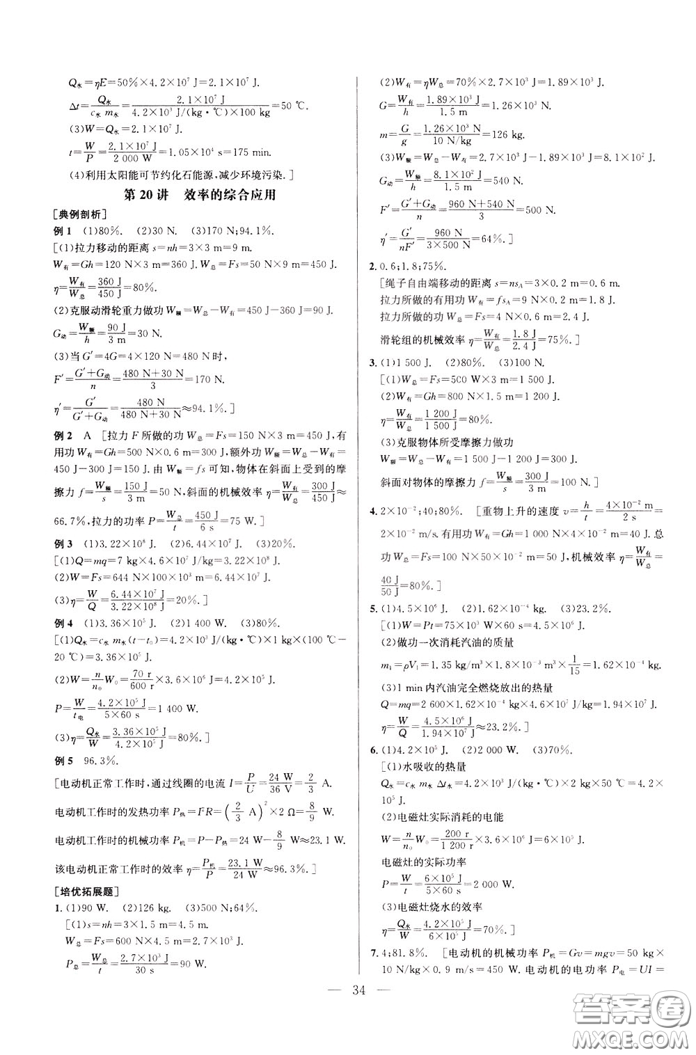 2020年培優(yōu)競賽超級課堂9年級物理第七版參考答案