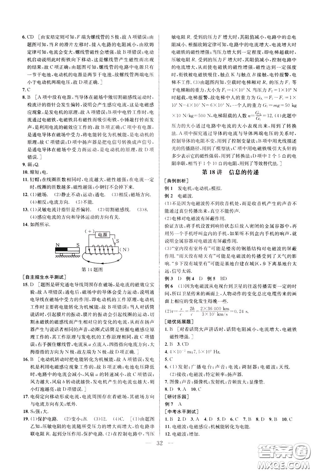 2020年培優(yōu)競賽超級課堂9年級物理第七版參考答案