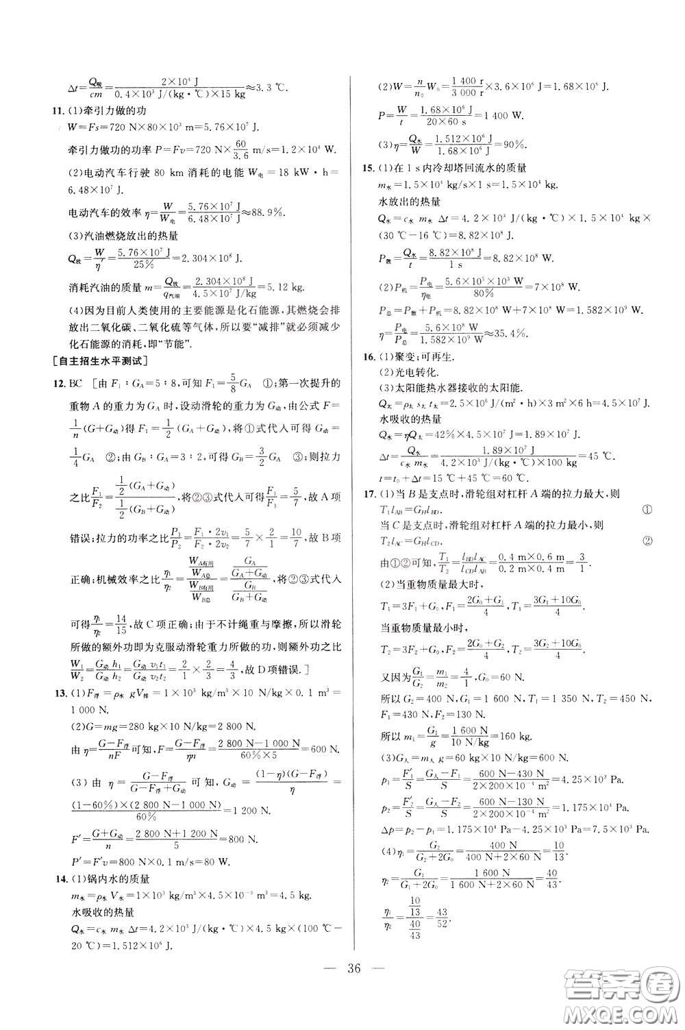 2020年培優(yōu)競賽超級課堂9年級物理第七版參考答案