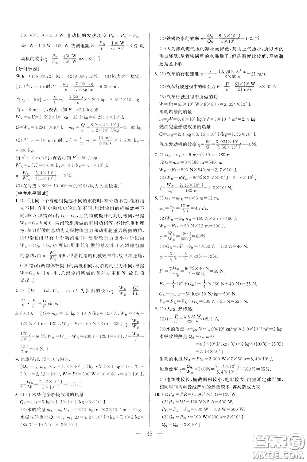 2020年培優(yōu)競賽超級課堂9年級物理第七版參考答案