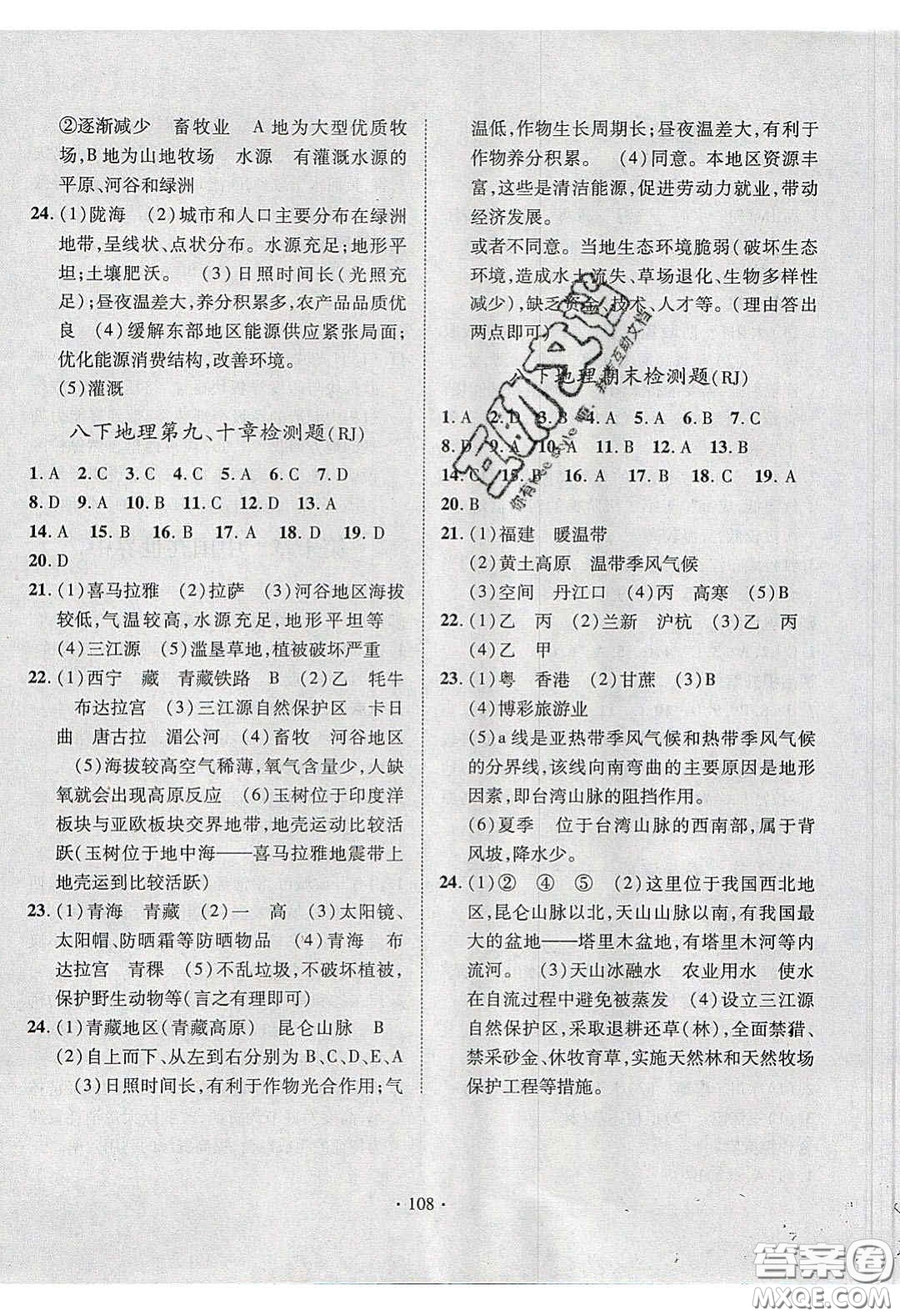 2020課堂導(dǎo)練1加5八年級(jí)地理下冊(cè)人教版答案