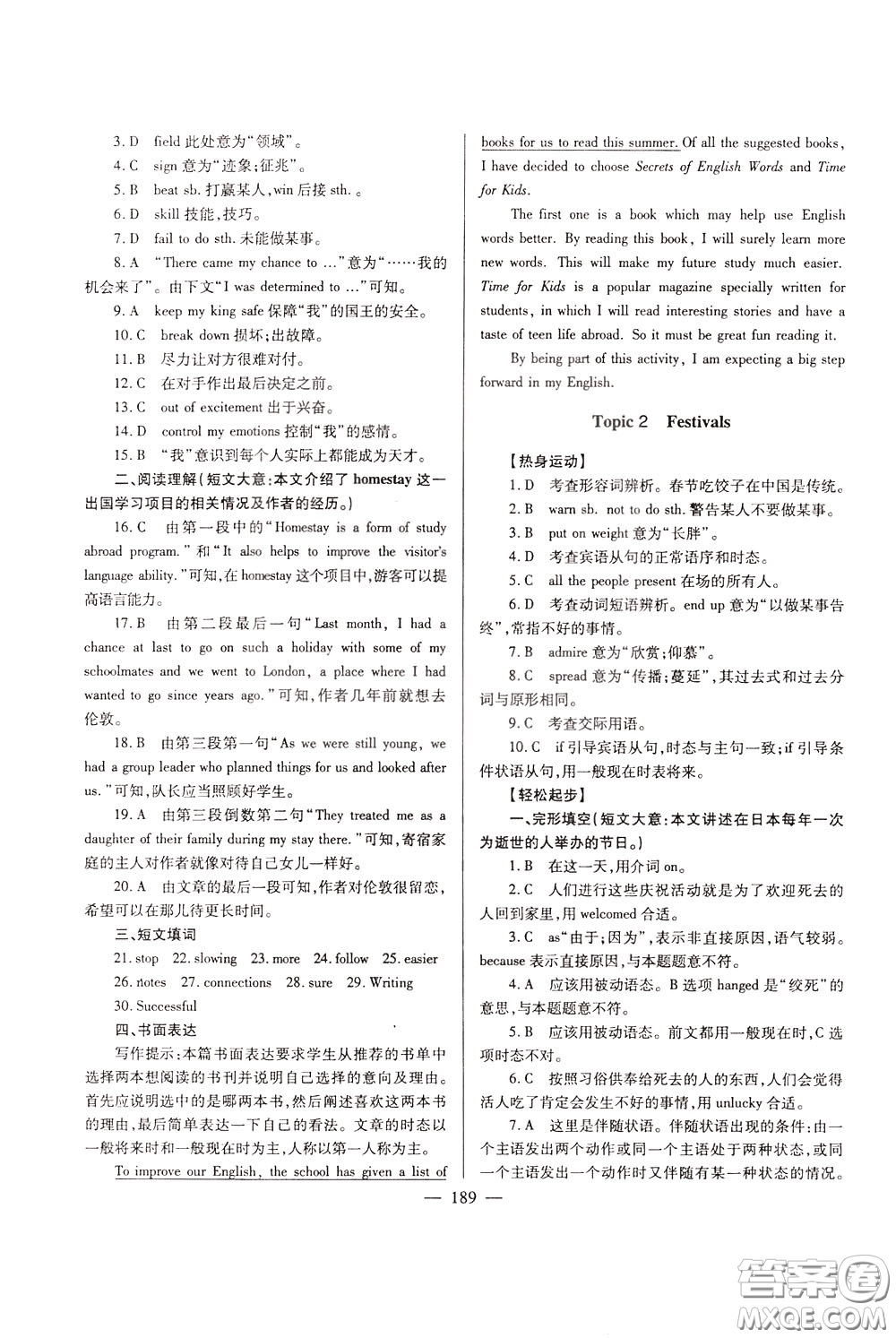 2020年培優(yōu)競(jìng)賽超級(jí)課堂9年級(jí)英語(yǔ)第七版參考答案