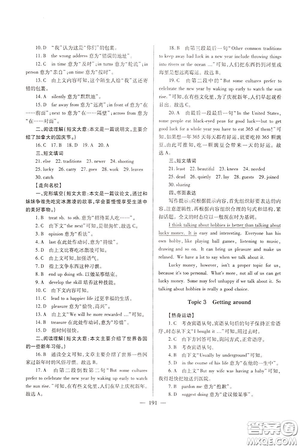 2020年培優(yōu)競(jìng)賽超級(jí)課堂9年級(jí)英語(yǔ)第七版參考答案