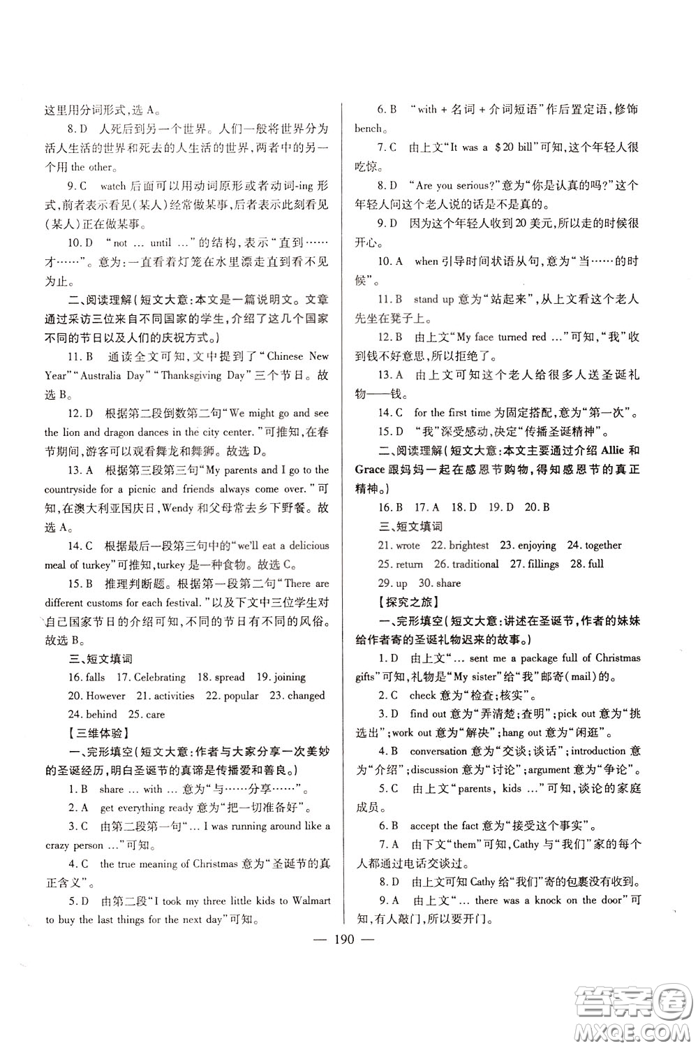 2020年培優(yōu)競(jìng)賽超級(jí)課堂9年級(jí)英語(yǔ)第七版參考答案