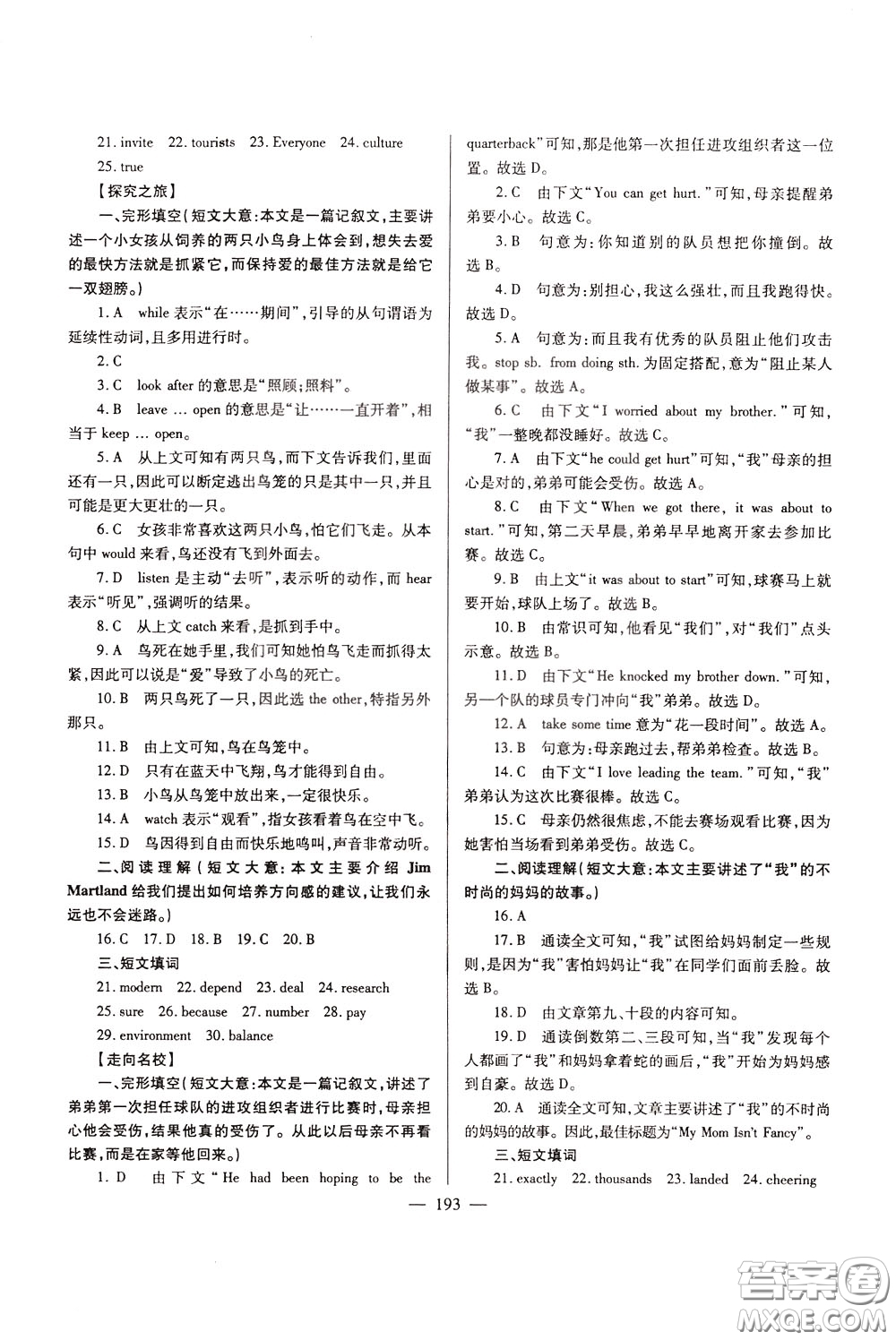 2020年培優(yōu)競(jìng)賽超級(jí)課堂9年級(jí)英語(yǔ)第七版參考答案