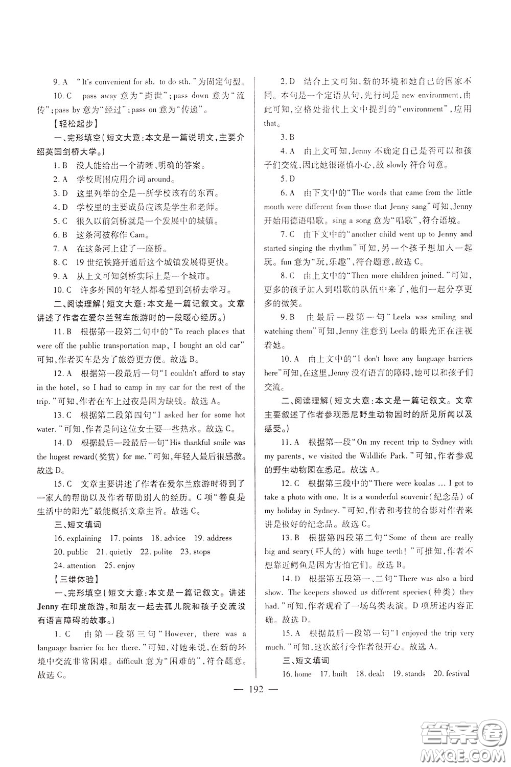 2020年培優(yōu)競(jìng)賽超級(jí)課堂9年級(jí)英語(yǔ)第七版參考答案