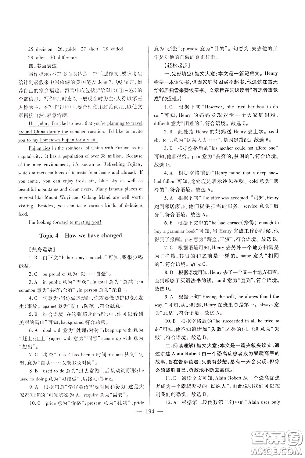 2020年培優(yōu)競(jìng)賽超級(jí)課堂9年級(jí)英語(yǔ)第七版參考答案