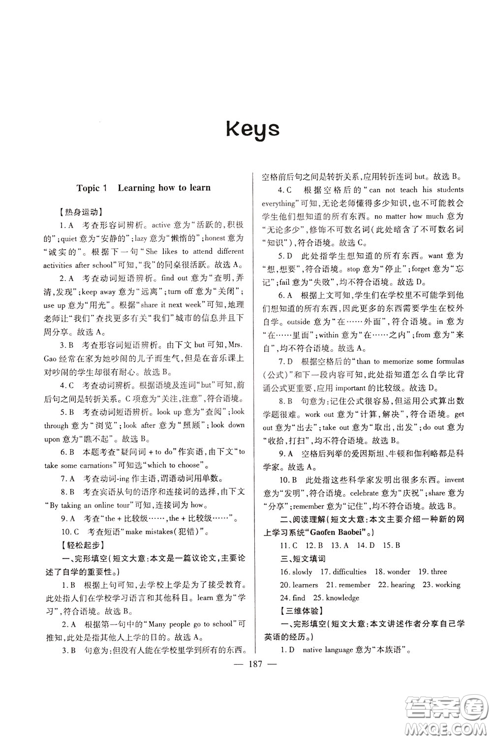 2020年培優(yōu)競(jìng)賽超級(jí)課堂9年級(jí)英語(yǔ)第七版參考答案