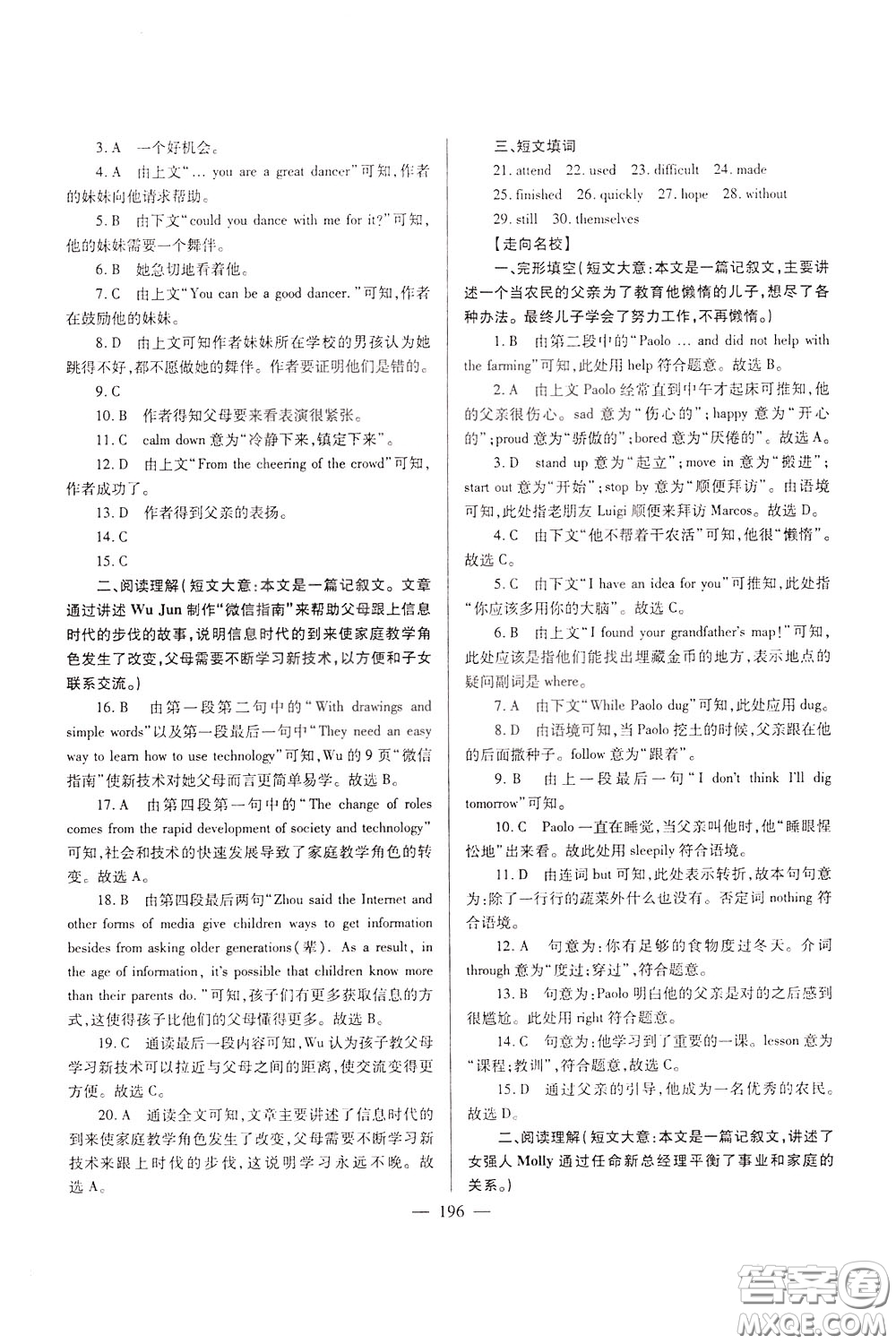 2020年培優(yōu)競(jìng)賽超級(jí)課堂9年級(jí)英語(yǔ)第七版參考答案