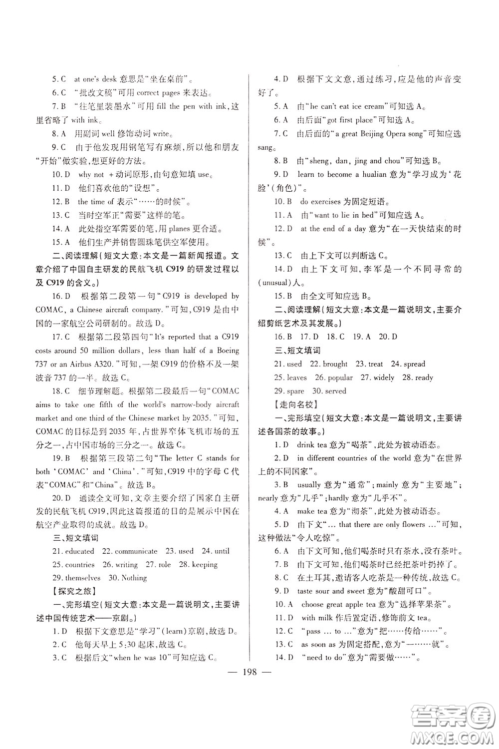 2020年培優(yōu)競(jìng)賽超級(jí)課堂9年級(jí)英語(yǔ)第七版參考答案