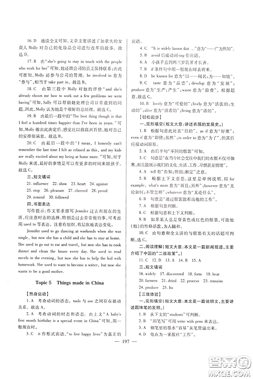 2020年培優(yōu)競(jìng)賽超級(jí)課堂9年級(jí)英語(yǔ)第七版參考答案