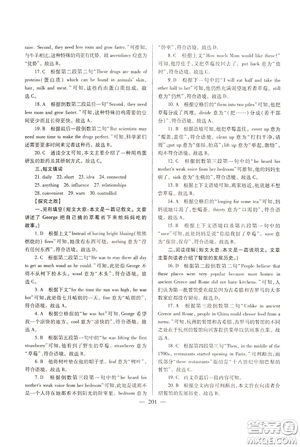 2020年培優(yōu)競(jìng)賽超級(jí)課堂9年級(jí)英語(yǔ)第七版參考答案