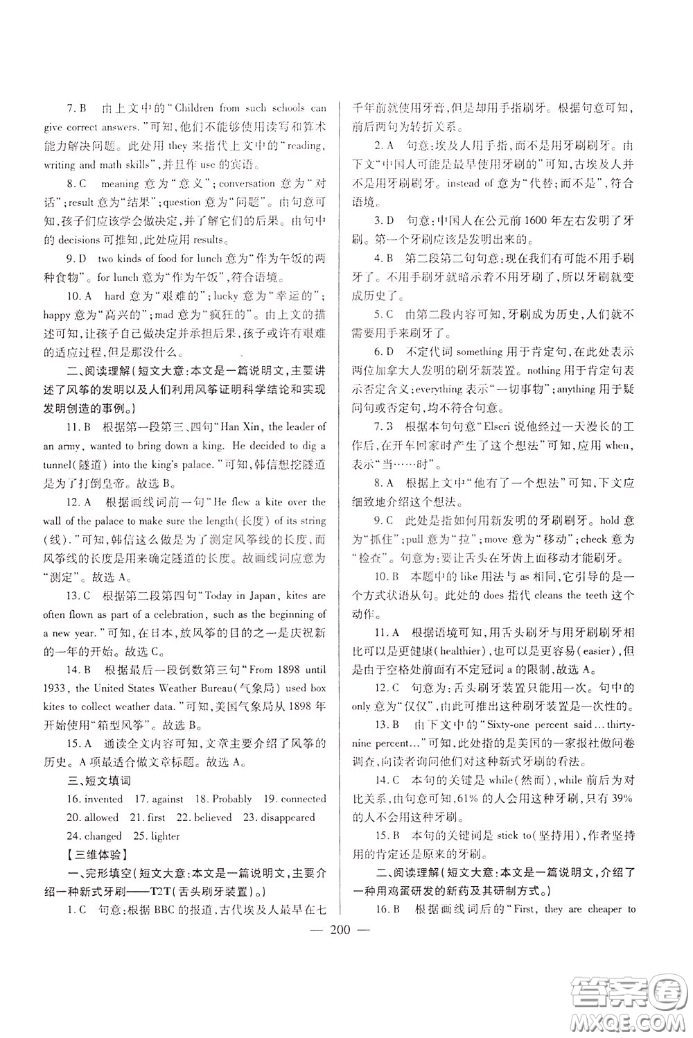 2020年培優(yōu)競(jìng)賽超級(jí)課堂9年級(jí)英語(yǔ)第七版參考答案