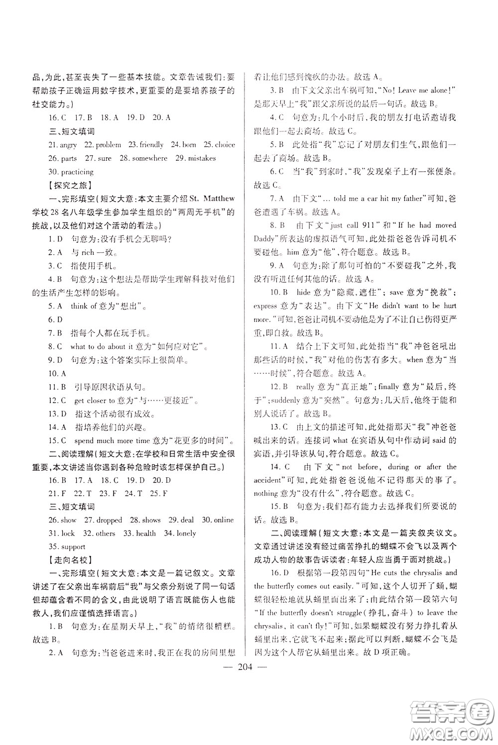 2020年培優(yōu)競(jìng)賽超級(jí)課堂9年級(jí)英語(yǔ)第七版參考答案