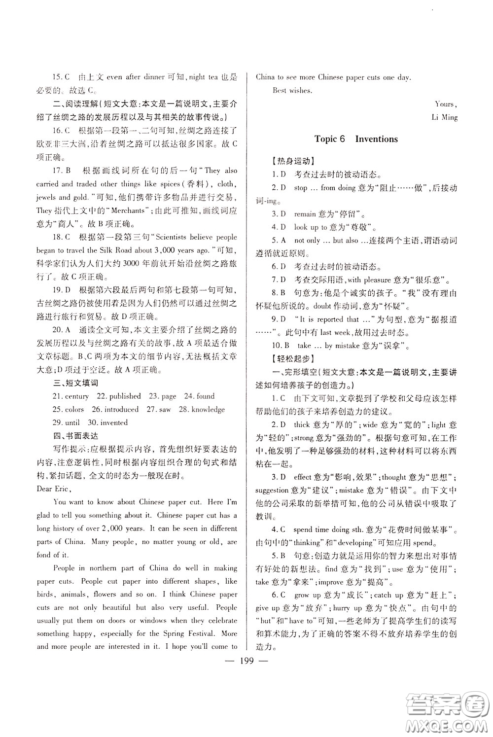 2020年培優(yōu)競(jìng)賽超級(jí)課堂9年級(jí)英語(yǔ)第七版參考答案