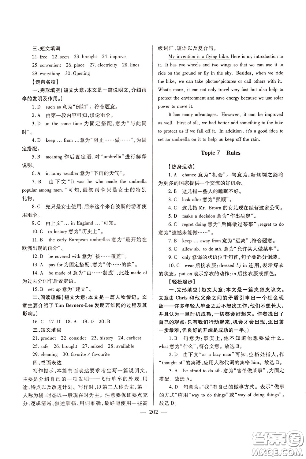 2020年培優(yōu)競(jìng)賽超級(jí)課堂9年級(jí)英語(yǔ)第七版參考答案