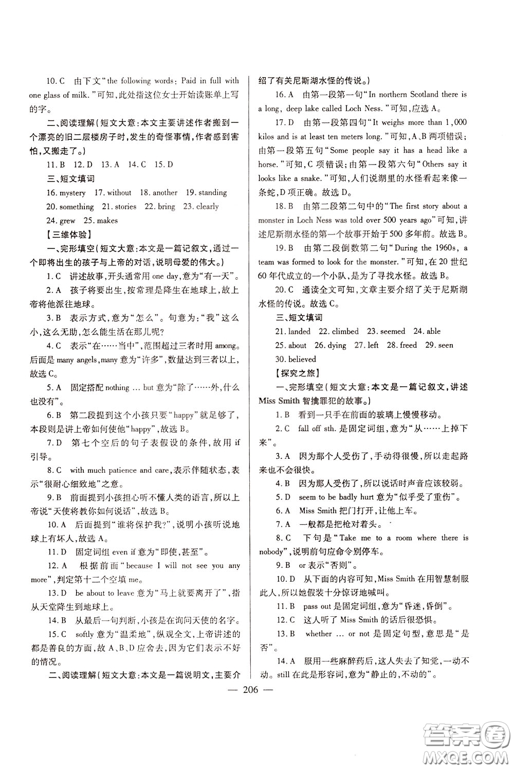 2020年培優(yōu)競(jìng)賽超級(jí)課堂9年級(jí)英語(yǔ)第七版參考答案