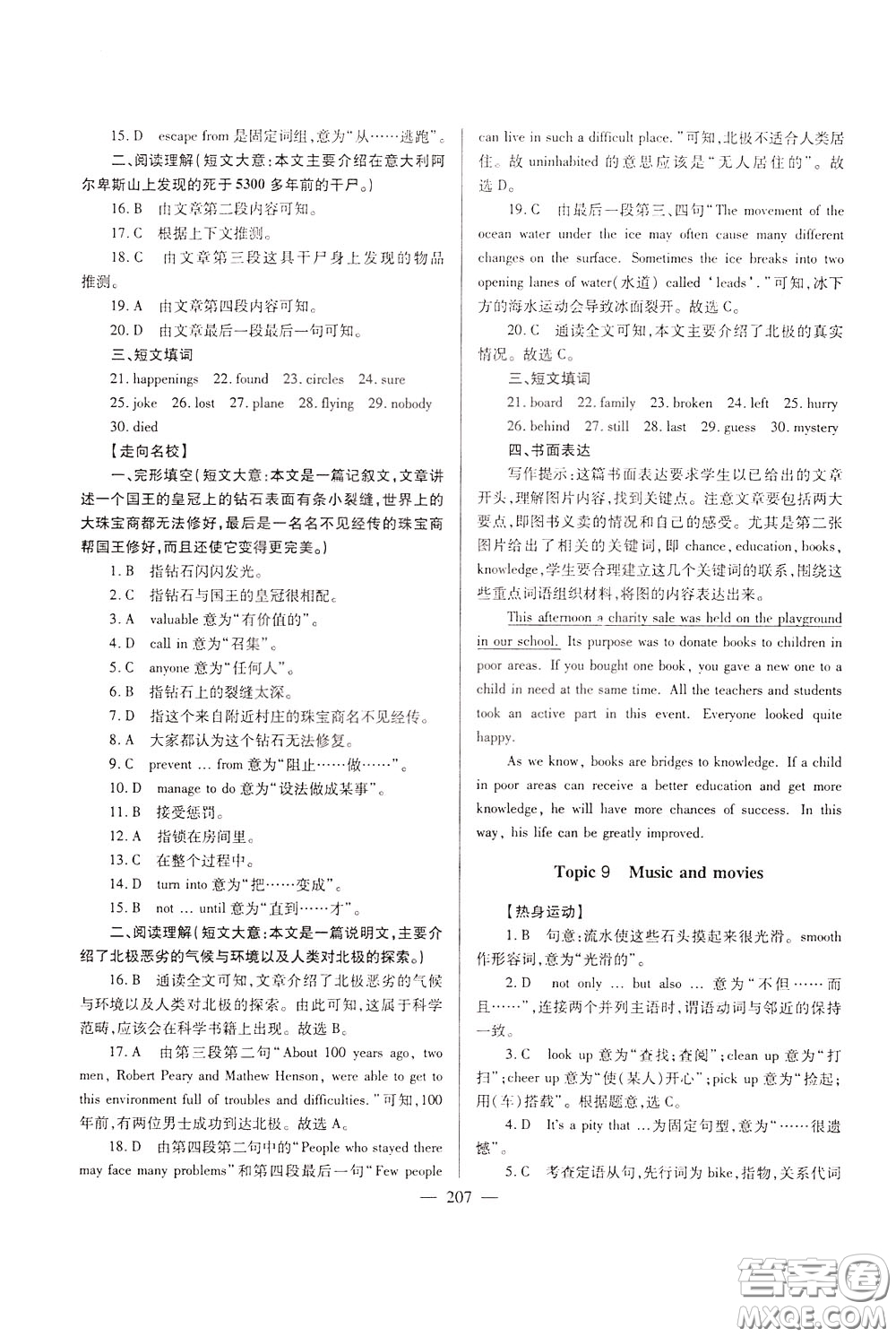 2020年培優(yōu)競(jìng)賽超級(jí)課堂9年級(jí)英語(yǔ)第七版參考答案