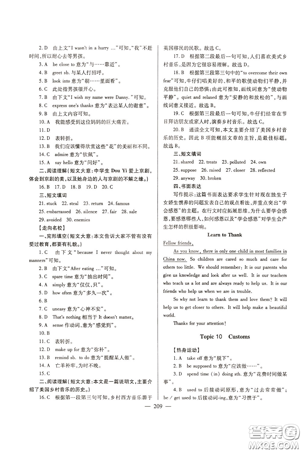 2020年培優(yōu)競(jìng)賽超級(jí)課堂9年級(jí)英語(yǔ)第七版參考答案