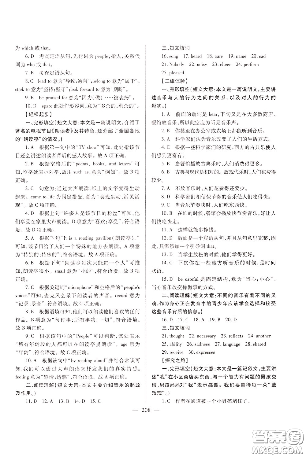 2020年培優(yōu)競(jìng)賽超級(jí)課堂9年級(jí)英語(yǔ)第七版參考答案