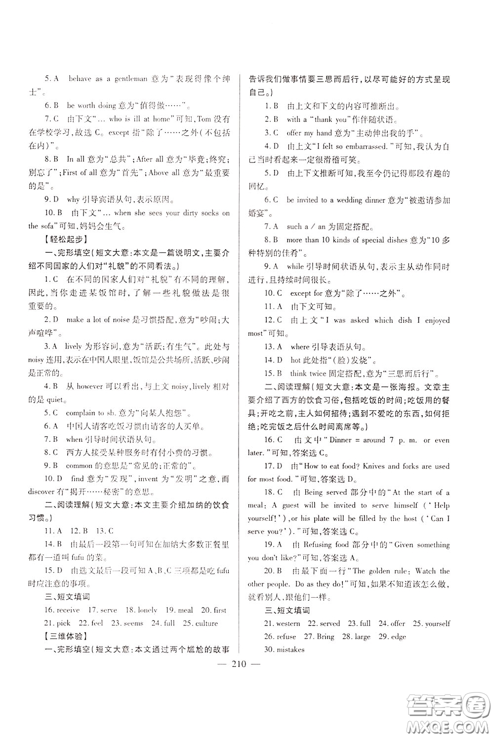 2020年培優(yōu)競(jìng)賽超級(jí)課堂9年級(jí)英語(yǔ)第七版參考答案