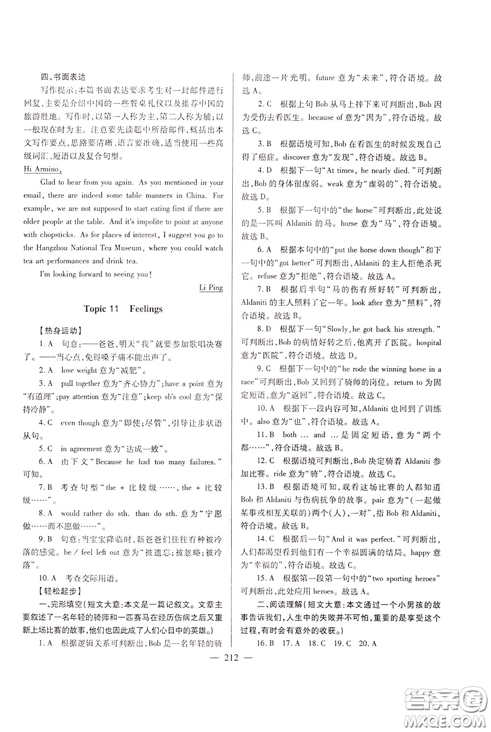 2020年培優(yōu)競(jìng)賽超級(jí)課堂9年級(jí)英語(yǔ)第七版參考答案