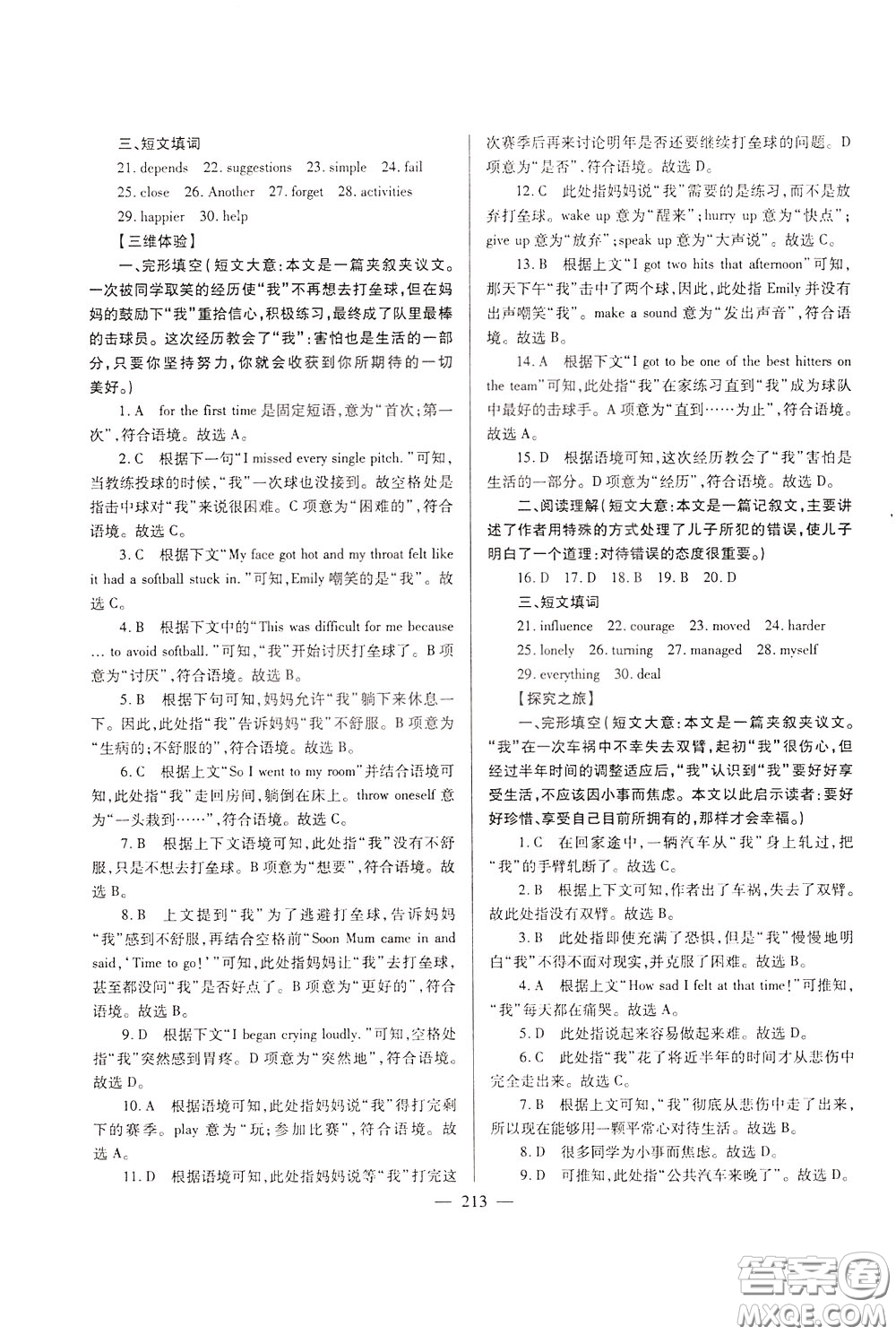 2020年培優(yōu)競(jìng)賽超級(jí)課堂9年級(jí)英語(yǔ)第七版參考答案